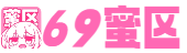 69蜜区_国产午夜福利精品久久2021_2022色婷婷综合久久久_久久国产精品久久久久久_亚洲精品99久久久久久_丰满人妻翻云覆雨呻吟视频_日韩精品AV一区二区三区